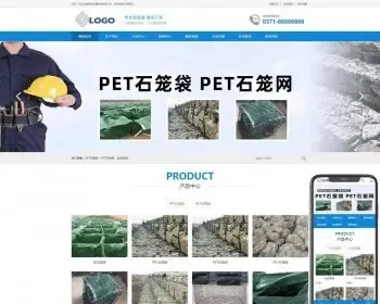 （PC+WAP）PET石笼网生态固袋类网站pbootcms模板 生态石笼网网站源码下载