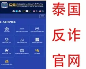仿泰国语言政府官网特别调查部反诈骗投诉举报app系统程序网站源码，泰国语言