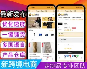 【新版跨境电商商城】多商家产品仓库一键铺货多商户多语言卖家外贸商城b2b2c供货代发