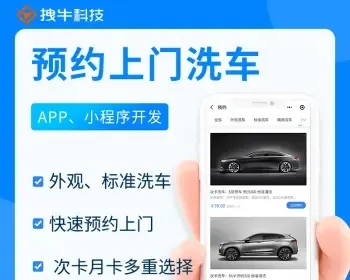 上门洗车小程序上门服务系统同城上门洗车预约APP软件