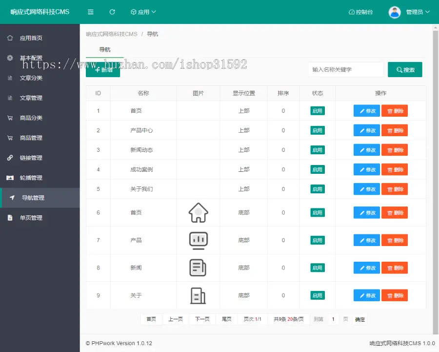 响应式科技类网络科技互联网公司自适应企业官网网站php源码cms7