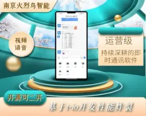 【稳定运营版-有演示】2023im聊天软件Java即时通讯源（无需对接第三方）