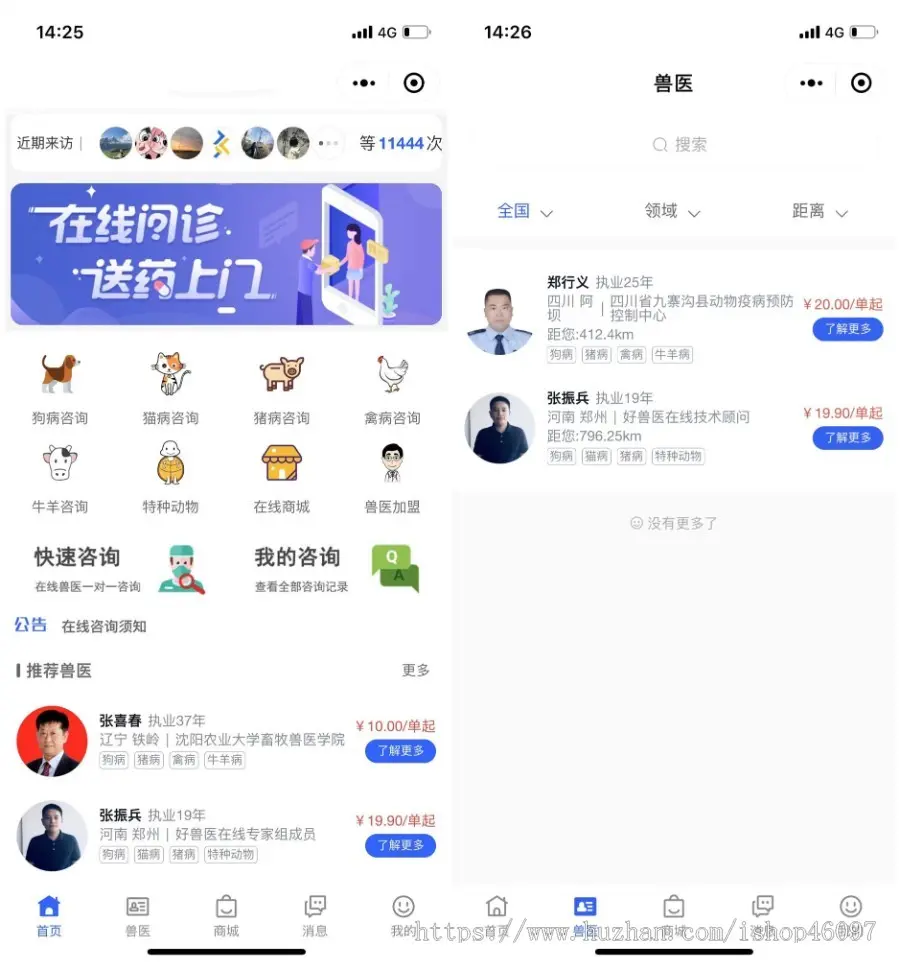 （包售后）全行业付费咨询在线咨询律师医生美容心理教育情感行业咨询付费在线一对一