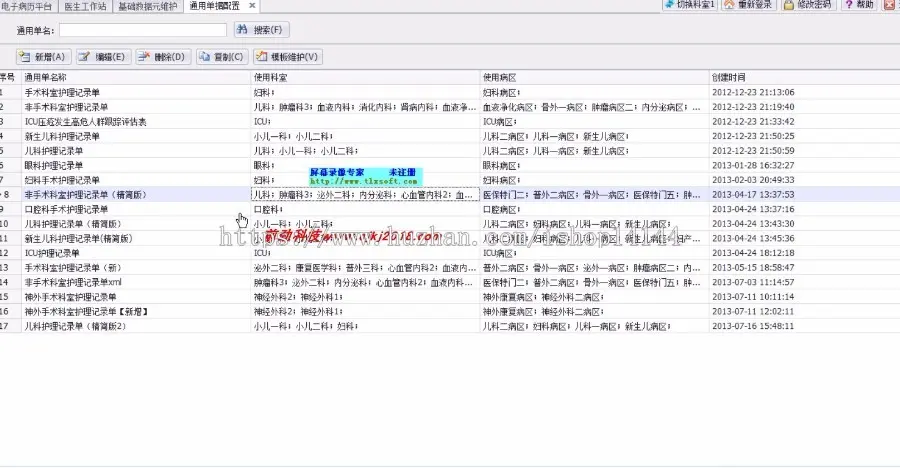 C# Winform 医院电子病历 HIS管理系统源码 