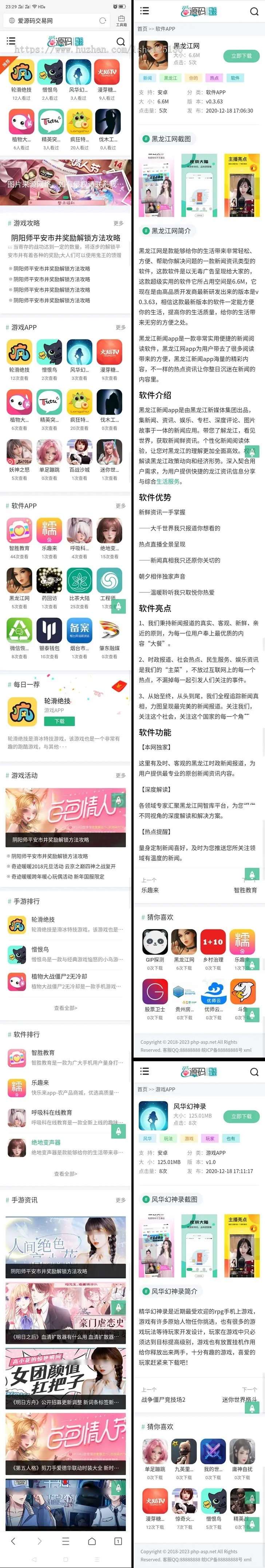 软件下载站自适应APP下载站主题，APP推广，cpa、cps变现主题，APP导航网站源码