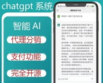 在线AI人工智能聊天源码系统openai对话创作H5网站手机chatgtp小程序后台