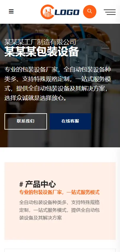 网站模板网站源码响应式工厂制造业官网Pbootcms模板自适应手机端