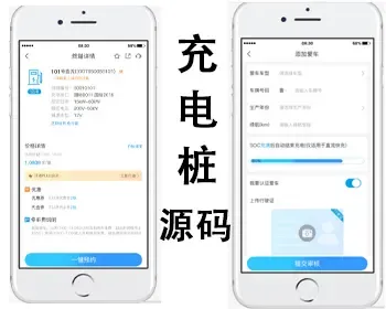 充电桩小程序源码出售|电动车充电桩|汽车充电桩|新能源充电桩|扫码充电