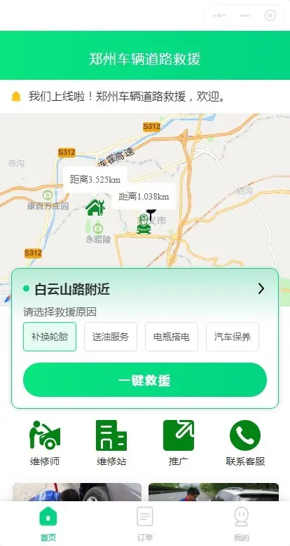 车辆道路救援预约汽修托运小程序