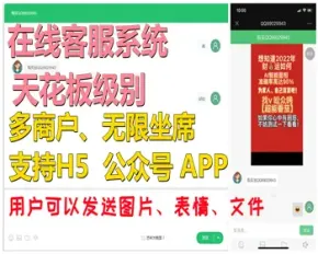 防黑加固php在线客服聊天咨询系统源码/多商户/网页H5/公众号/小程序/即时通讯/自适应