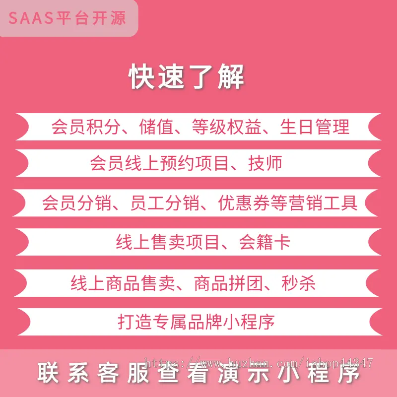 美容美业教育理疗会员预约系统微信小程序开源源码saas平台