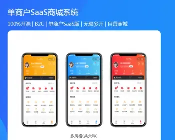 likeshop商城saas系统 拼团 积分商城 砍价 秒杀 门店自提功能齐全 saas系统无限多开