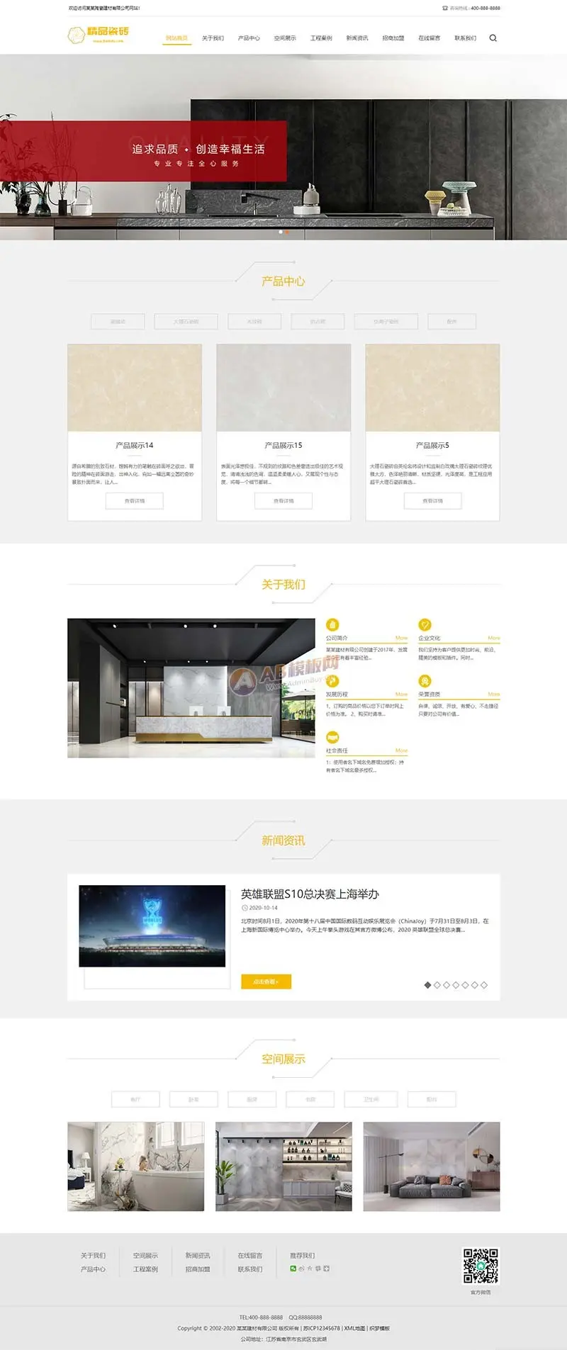 【正版授权】自适应高端大气公司工厂企业瓷砖大理石建材装修地板展示网站官网网站建设开发