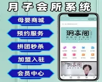 月子会所小程序 母婴中心预约系统 月子护理师预约小程序 母婴商城小程序