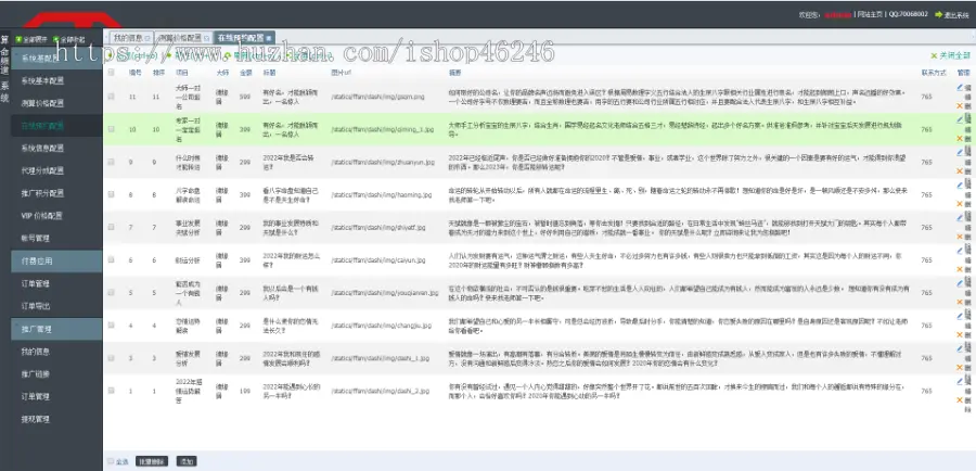 2022年PHP运势测算网站源码 虎年风水起名/八字算命/算财运姻缘/易经周易/占卜