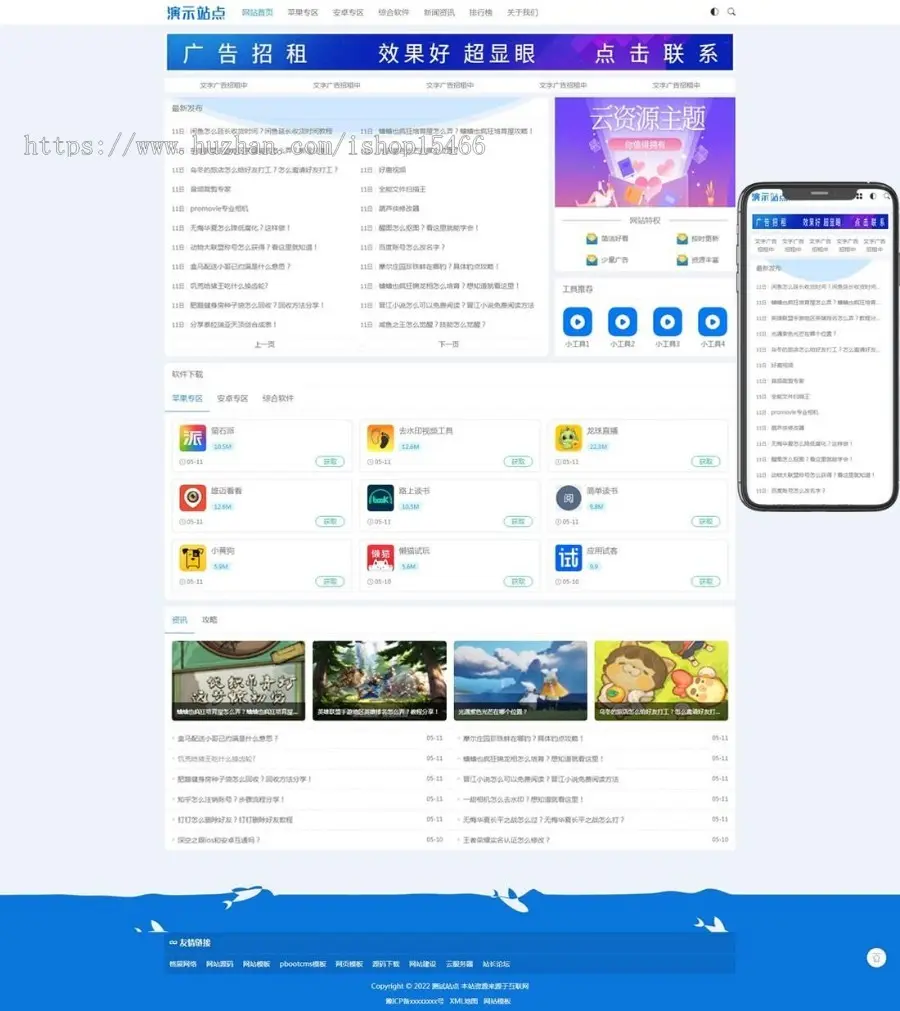 （自适应手机端）HTML5响应式APP应用软件下载pbootcms网站模板 手机应用教程网站源码下载