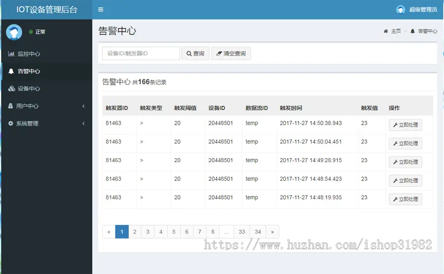 thinkphp物联网监测后台源码全开源设备管理iot源码mqtt+onenet带APP端