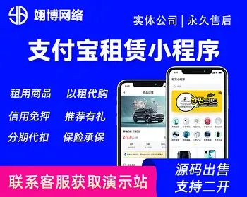 支付宝租赁小程序成品源码租赁小程序信用免押对接免押小程序