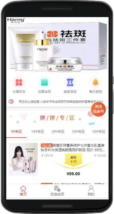 [免费搭建]唐古拉、 拼拼有礼-拼团返利商城 wap app 可二次开发