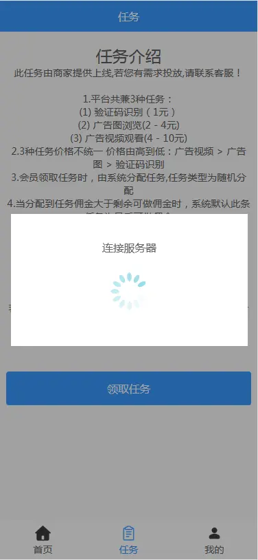 【2023全网首发】打码平台/任务领取平台/任务返佣挂机赚钱/手赚平台源码