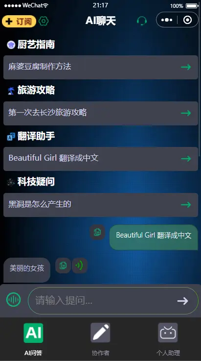 2023原创开发 chatgpt openai uniapp TP6 AI人工智能语音播放对话绘画系统 微信小程序 APP