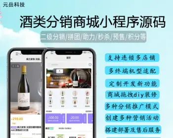 酒类分销商城小程序源码定制开发 同城配送多种营销uniapp+php+swoole