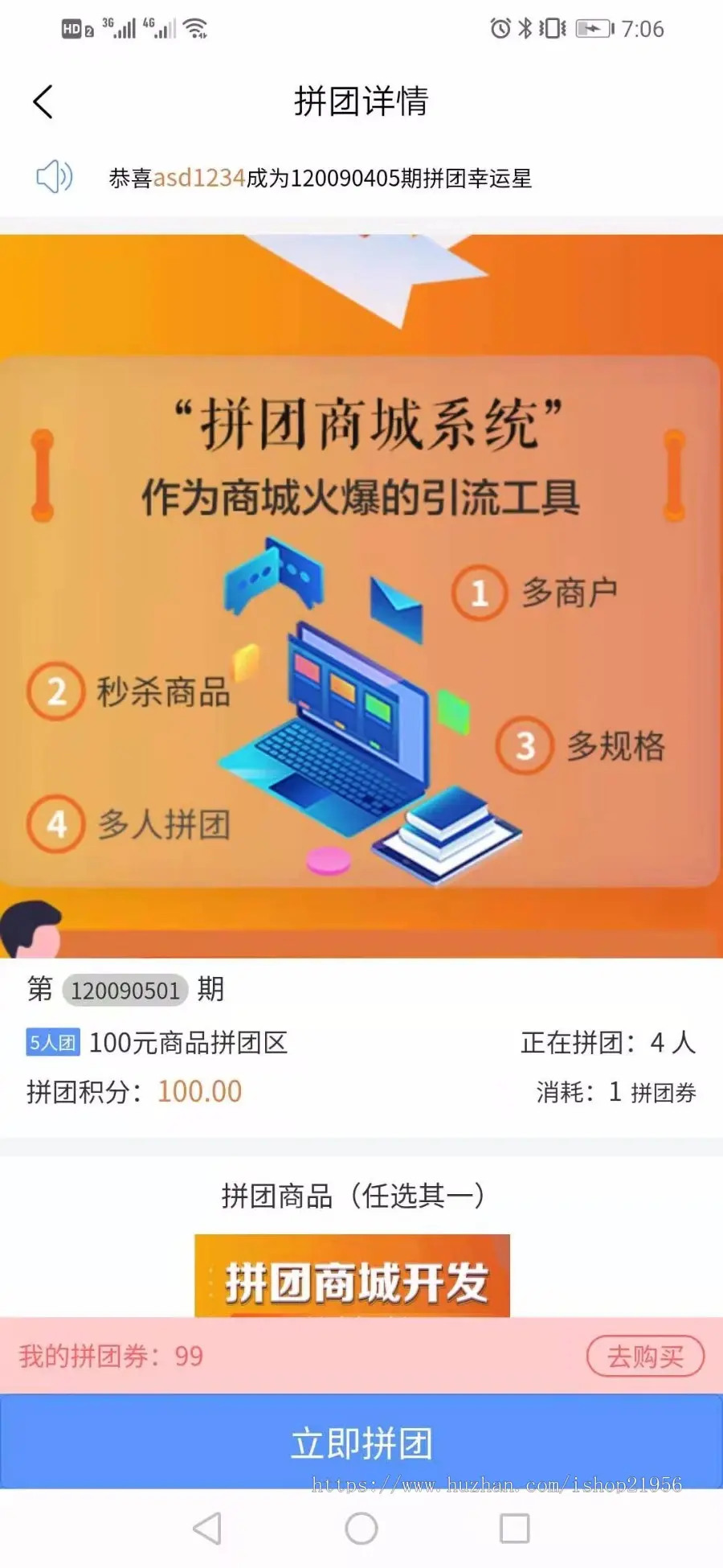 拼团商城 拼团返利商城 拼团返现 惠省快 趣拼 幸运拼 速去拼 薅羊毛拼团返利拼团商城 多区拼团