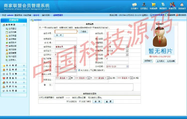 asp.net c#连锁店会员管理源码大型商家联盟会员管理源码