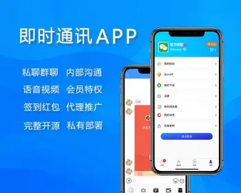 （含视频安装参考教程）仿WX电脑版即时通讯/聊天源码/聊天APP/im/PC/H5/安卓/苹果/开
