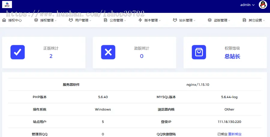 【包搭建】网站源码授权系统解密版+小鬼授权稳定可用+自带防黑去广告+搭建教程