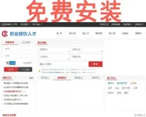 asp.net c#大型人才招聘系统源码带手机WAP版免费安装