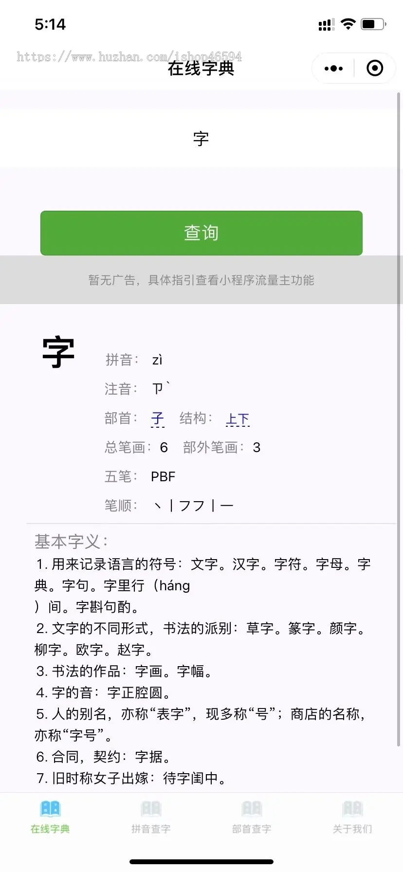 在线字典微信小程序/新华字典小程序/查字小程序/学生老师识字查字小程序/流量主小程序