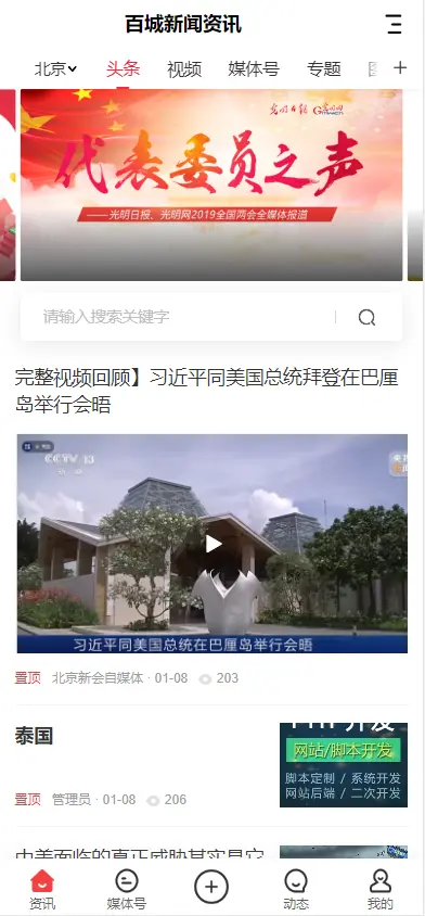 资讯新闻资讯自媒体头条小程序PC公众号H5网站自媒体小程序