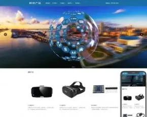 （自适应手机版）响应式科技产品传感器类网站pbootcms模板html5蓝色智能电子产品网站源