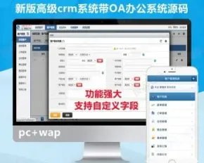 【新版】CRM办公OA管理系统软件手机版跟单跟进订单合同办公crm公司考勤asp网站源码