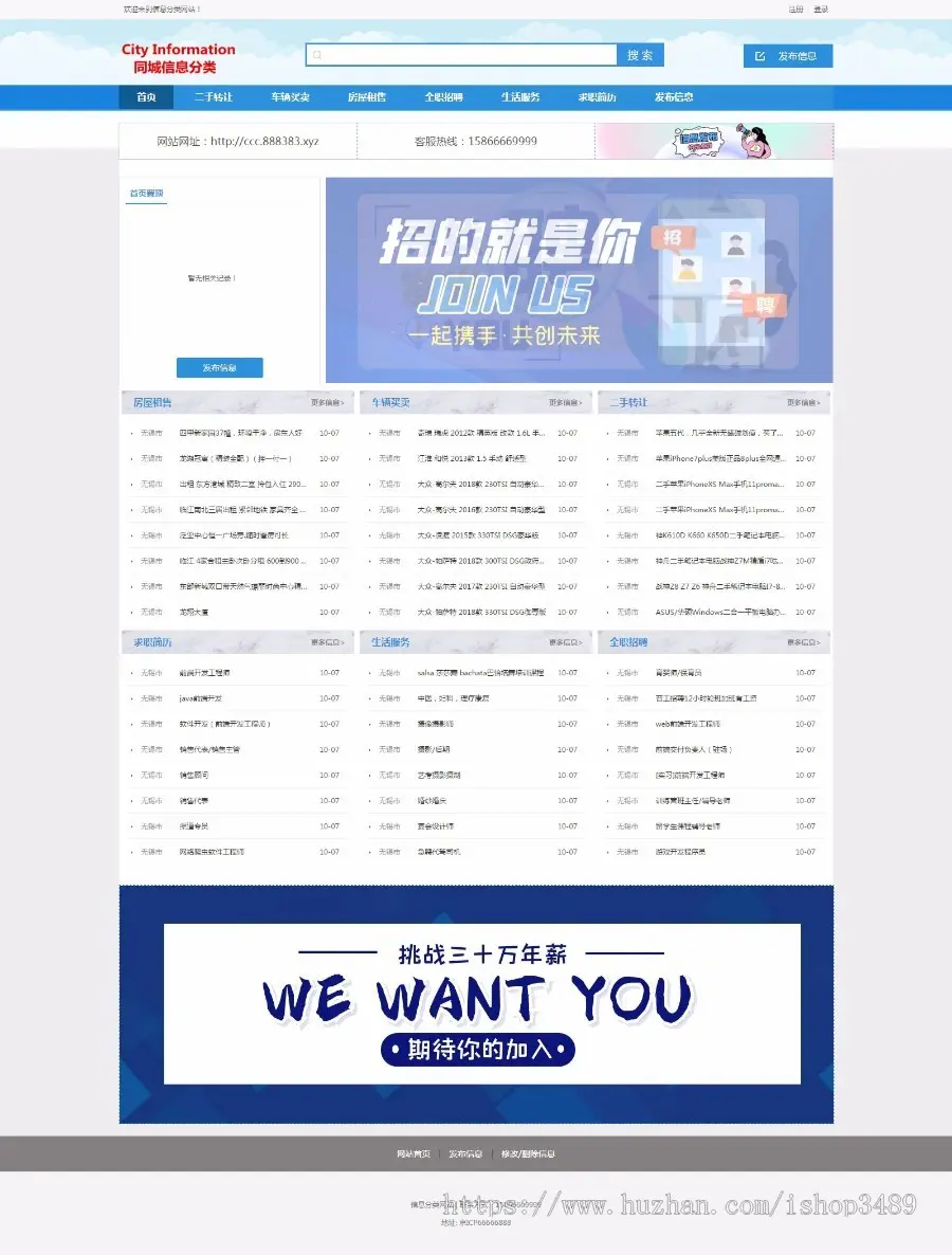 分类信息网站模板4带演示数据,办理ICP电信增值许可证专用模板,本地生活信息网带手机版