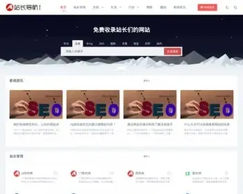 导航网站模板源码，导航网站pbootcms模板下载，适用于导航类，站长类网站