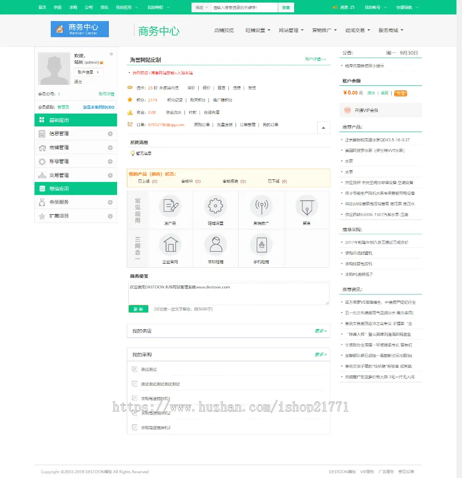 destoon7.0绿色行业B2B大气平台门户带手机版和商务中心全站源码 dt12 