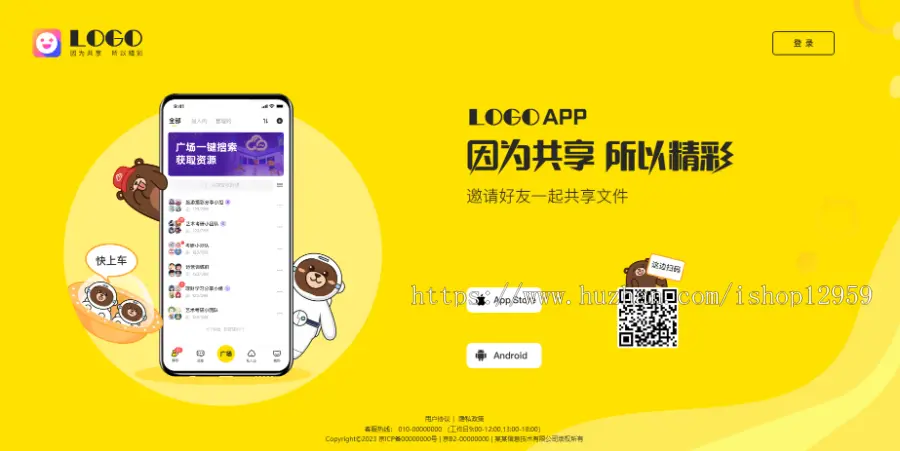 精品手机app应用程序软件下载宣传页着陆页落地页引导页