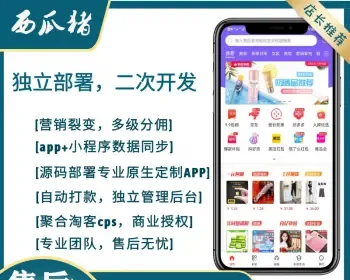 淘宝客APP系统淘客源码自营商城原生无加密源码返利优惠券源码可二开