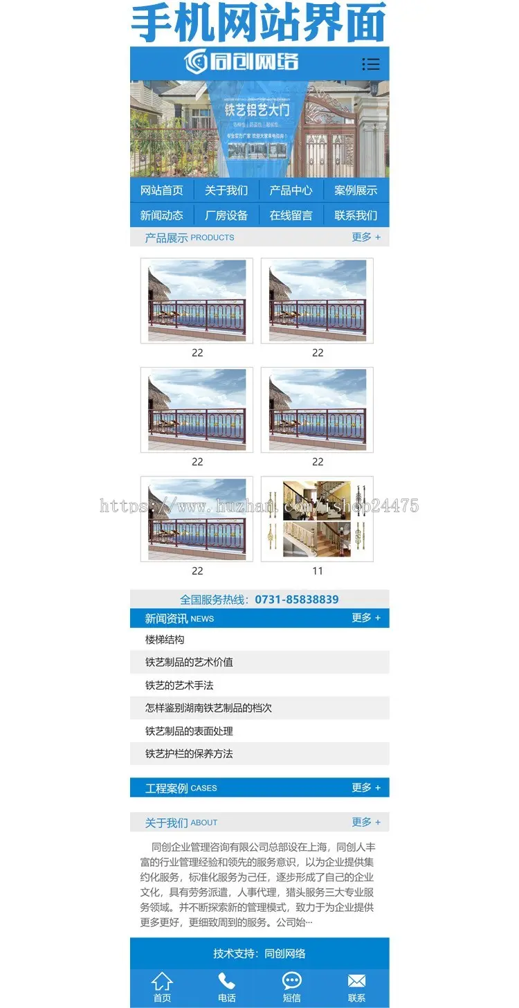 大气铁艺门窗网站制作源码程序 PHP别墅大门制作源码程序带同步手机网站