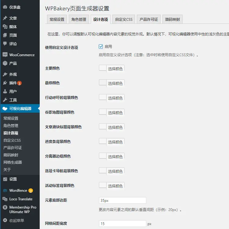 WPBakery Page Builder 中文汉化 简体/繁体  WPBakery WordPress流行的页面生成器 