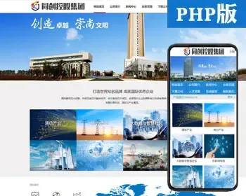 PHP精品大气集团公司网站制作源码程序带手机网站后台管理