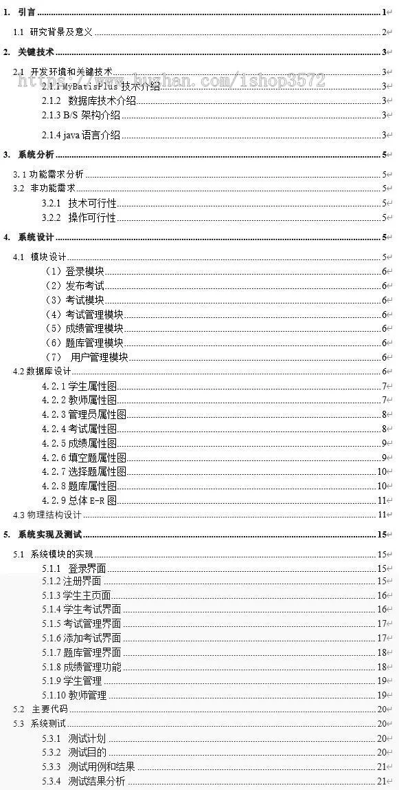 [附文档]SpringBoot项目在线考试系统源码Vue前后端分离JavaWeb