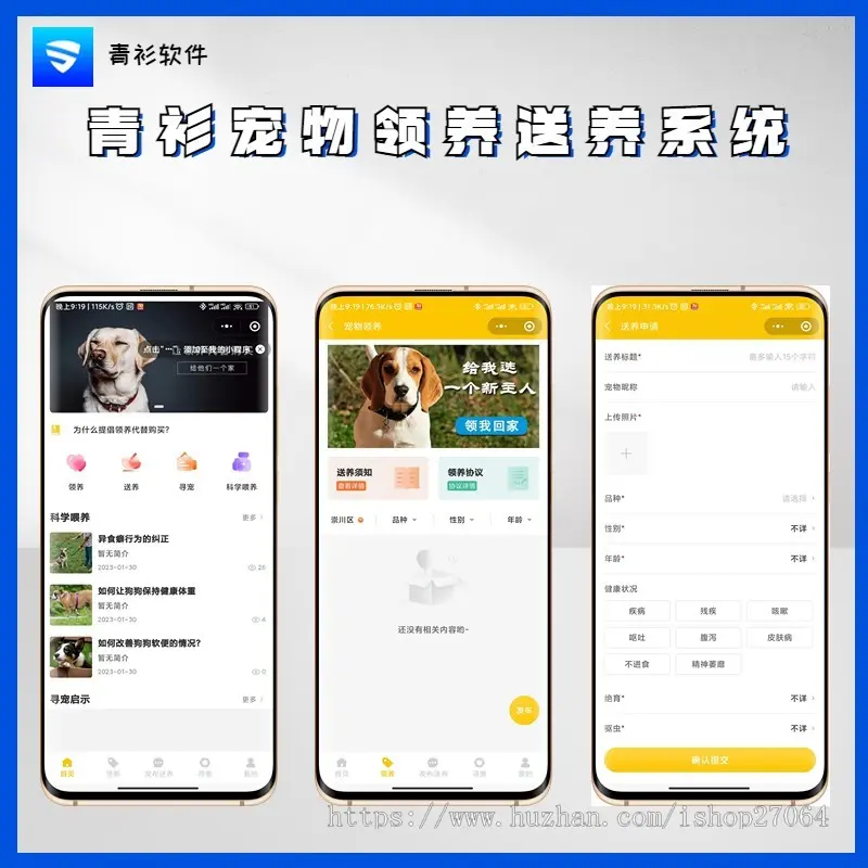 青衫宠物领养送养小程序流量主系统自由diy设计商城采集系统