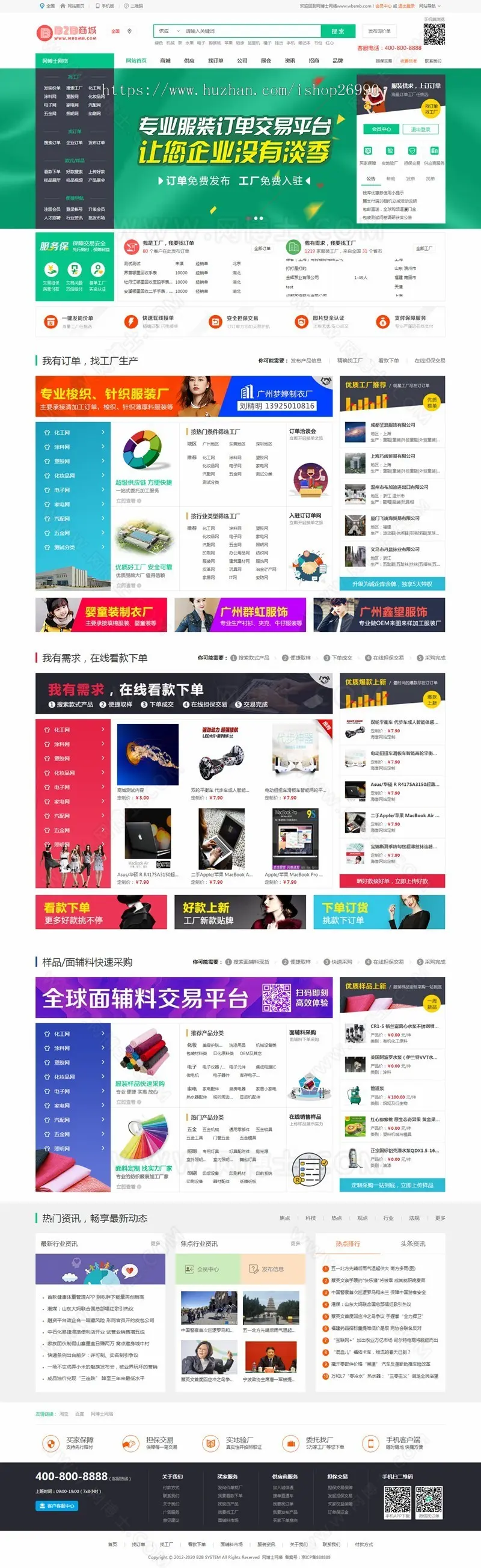 b2b在线交易平台免费发布企业公司信息商品供求厂家批发采购商 带手机版