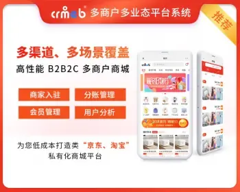 CRMEB多商户B2B2C+O2O微信小程序公众号uniapp商城系统源码带直播带货秒杀拼团砍价