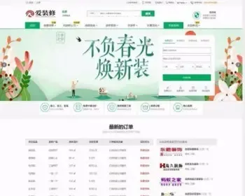 PHP爱装修多城市装修门户网站源码带手机版/仿土巴兔装修门户网站模板全开源版