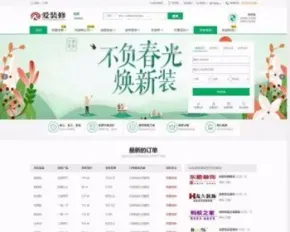 PHP爱装修多城市装修门户网站源码带手机版/仿土巴兔装修门户网站模板全开源版