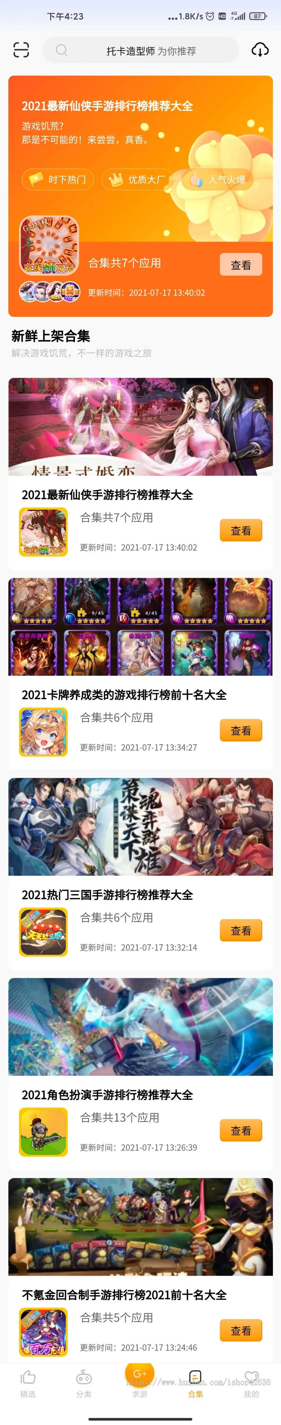 2023手游APP盒子 折扣BT游戏推广盒子 原生手游APP 游戏应用商店 游戏推广网站